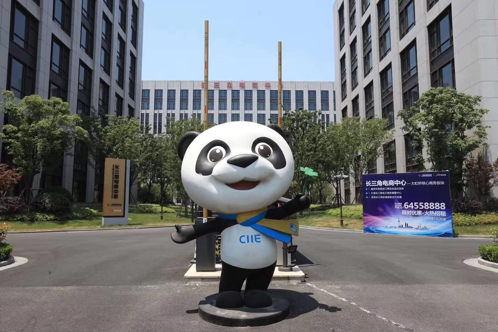 長三角電商中心